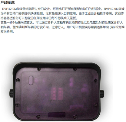 人车分离雷达微波检测器堆积门微波检测器工业门传感器开门雷达